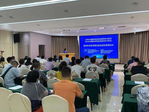 中國出入境檢驗檢疫協(xié)會舉辦方艙式與移動式核酸檢測實驗室團體標(biāo)準(zhǔn)宣貫暨建設(shè)管理培訓(xùn)會