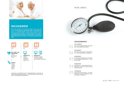 智慧守護，健康隨行——Wupeng遠程健康管理服務企業形象畫冊